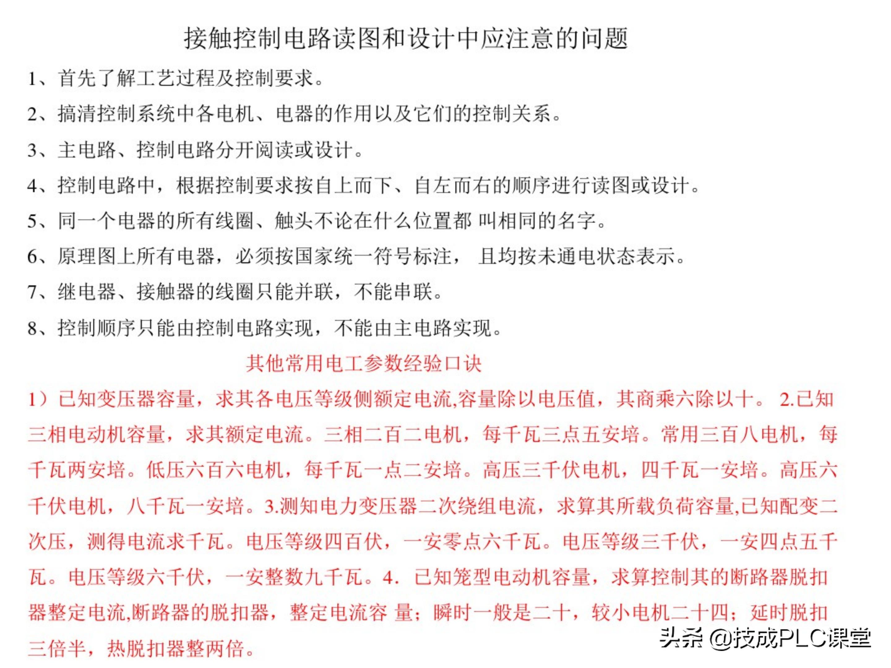 66张图带你一次学懂初级电工必备基础知识点！收藏备用