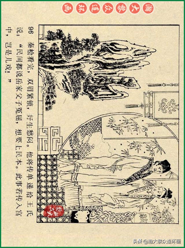 瀚大黎众连环画杨家将,辽美版《岳飞传》连环画