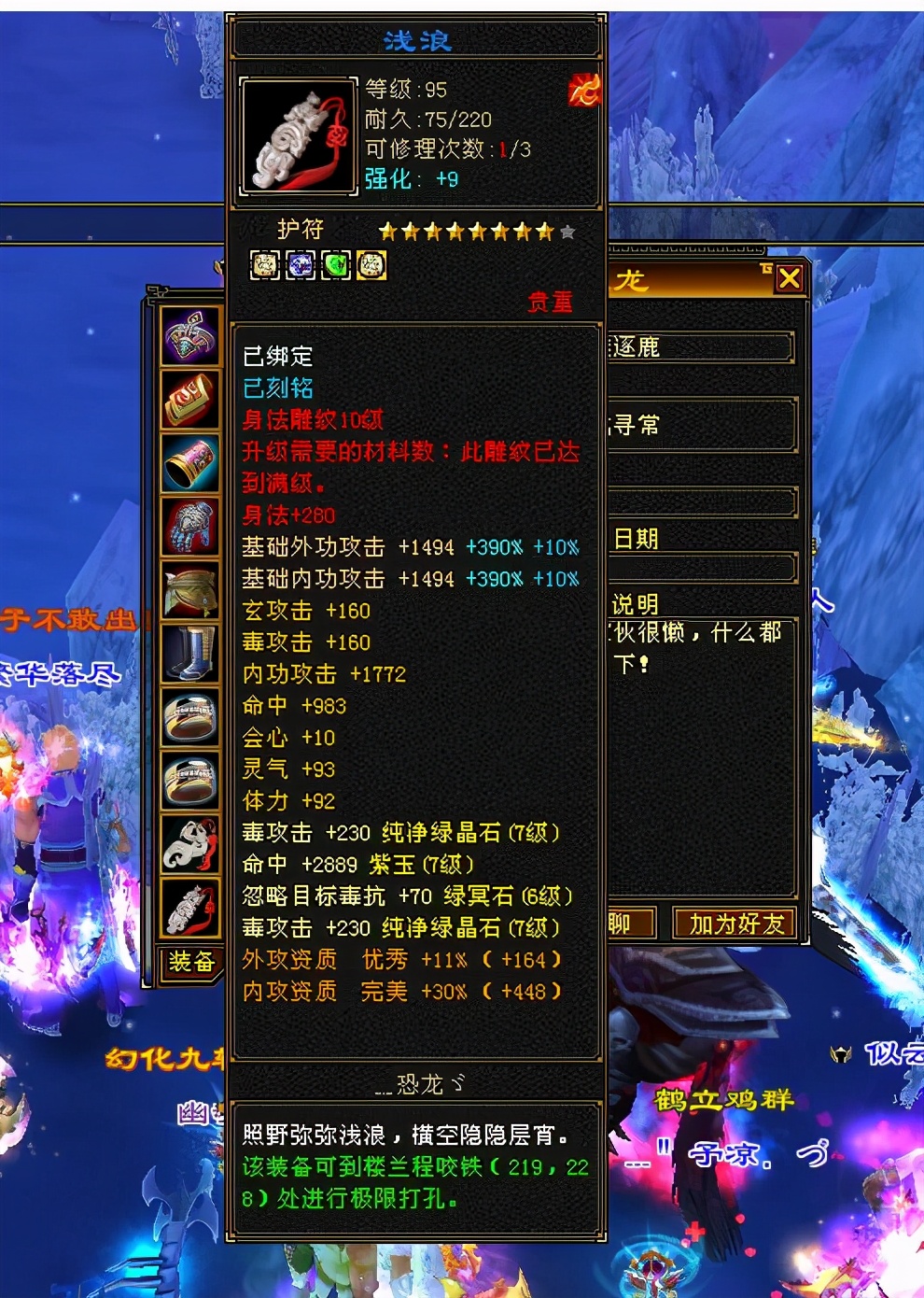 天龙八部怀旧服:7级毒逍遥装备图,逍遥选火还是选毒好?