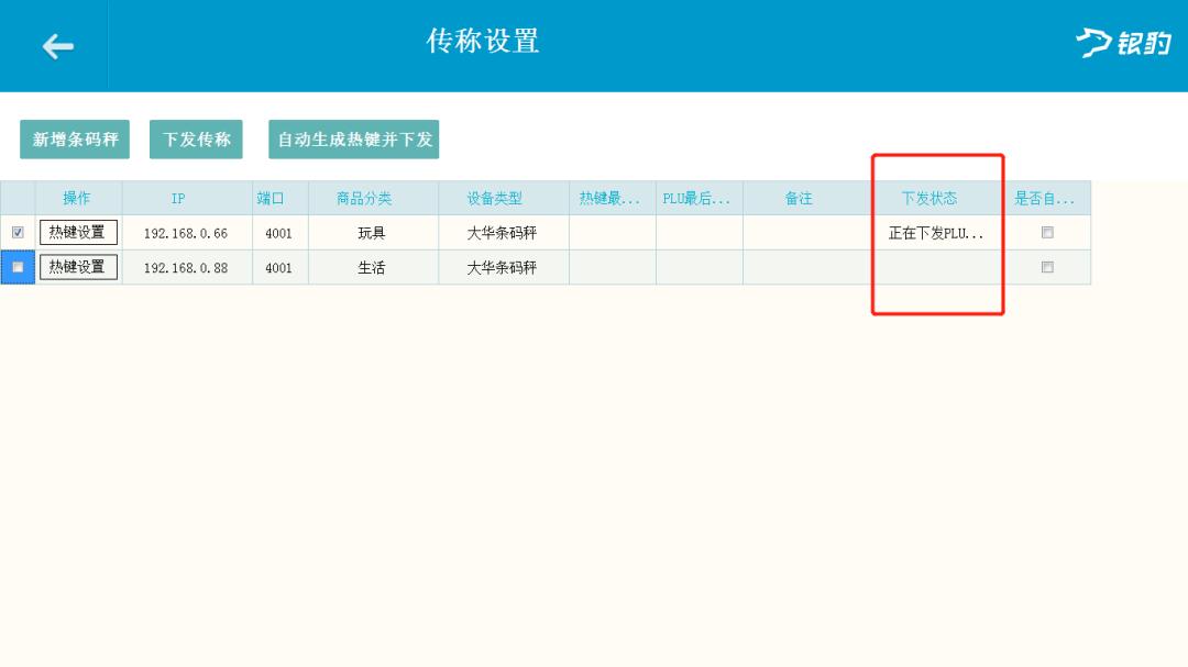 大华条码秤连接银豹视频,银豹连接大华条码秤