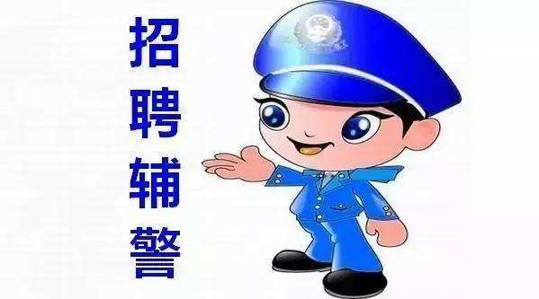 辅警地位低吗,辅警工资低为什么还有很多人去