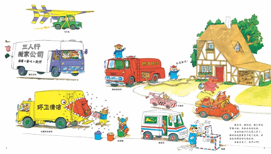 绘本斯凯瑞的金色童年,斯凯瑞金色童书系列8本