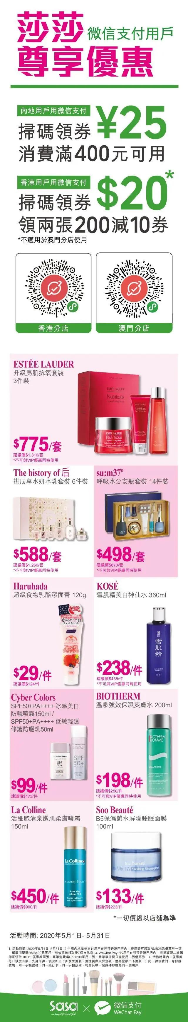 sasa优惠券,sasa优惠