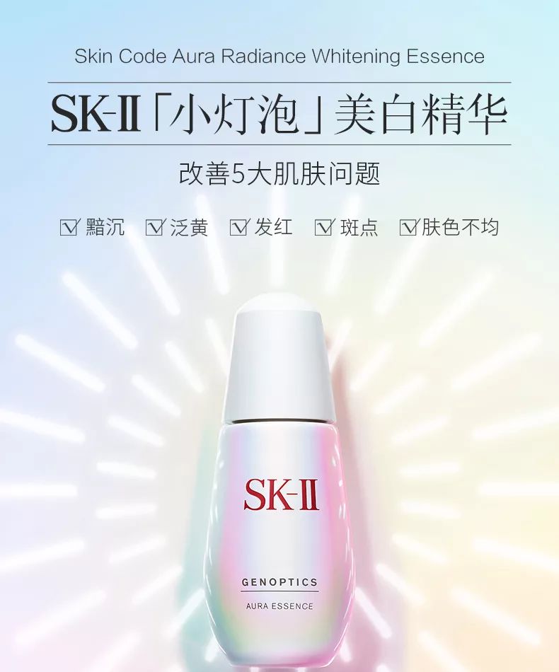 sk-iino.1°美白精华,与sk2小灯泡匹敌的美白精华