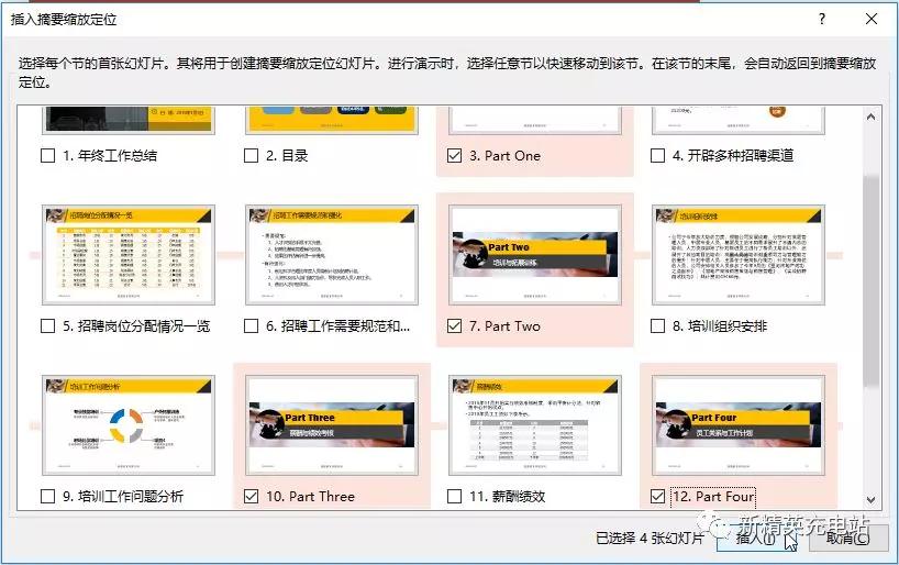 ppt用什么插件实现缩放定位,缩放定位ppt的制作教程
