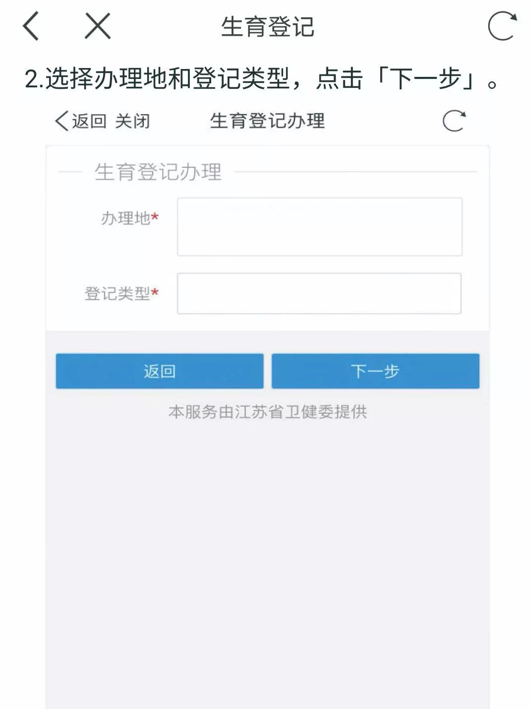 徐州市生育津贴网上申请流程,二孩生育登记网上办理