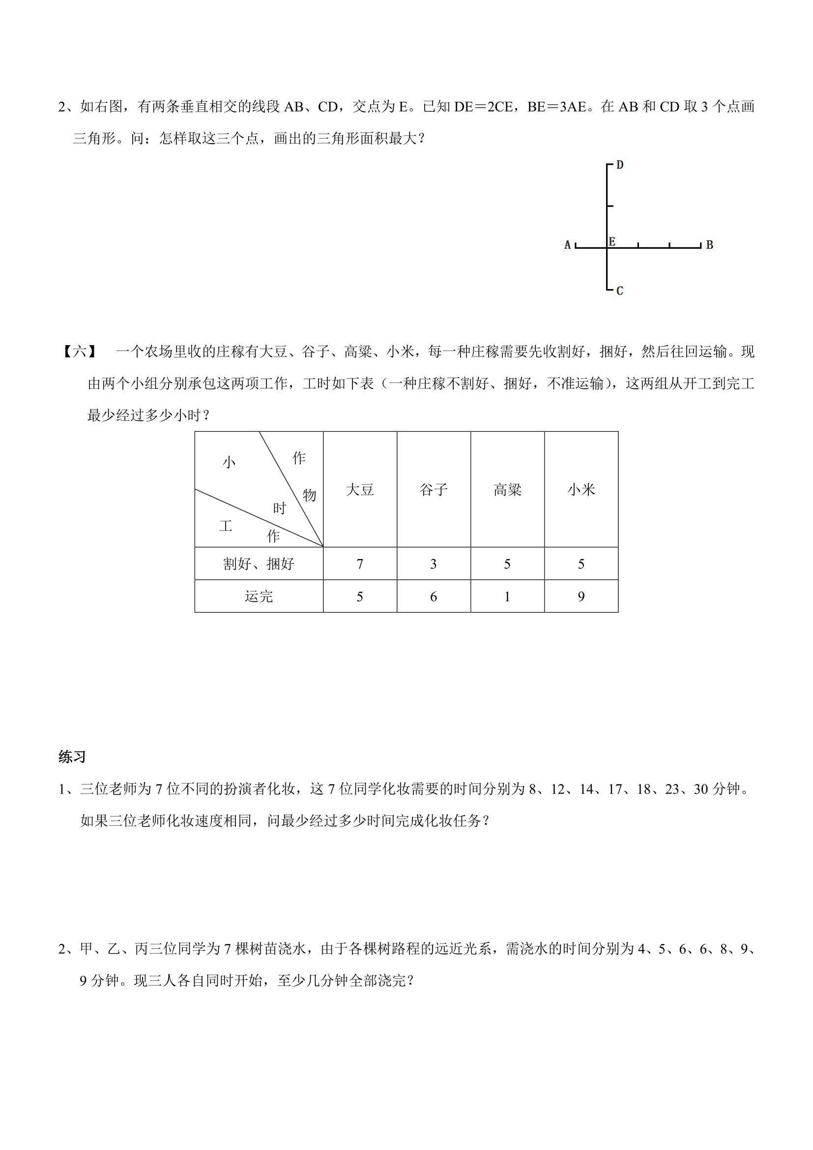 五年级下册奥数带答案,三年级奥数与智能思维答案