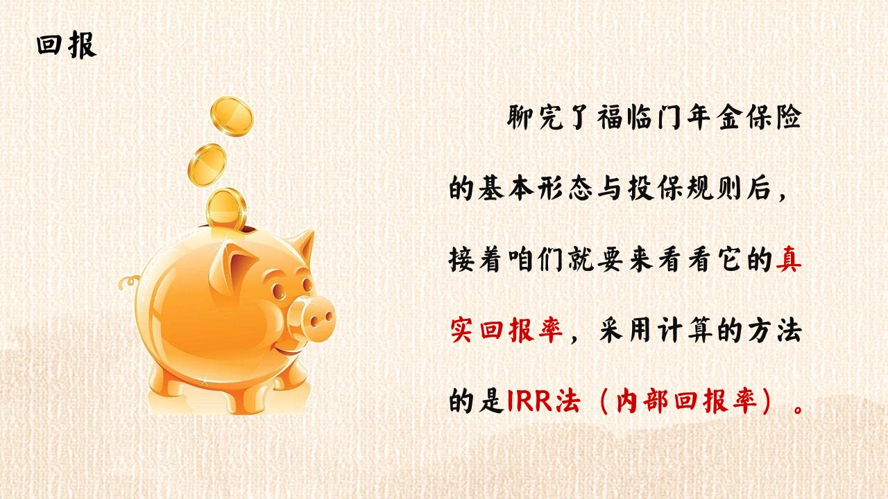 华夏福临门年金保险如意版,华夏福临门年金保险怎么样
