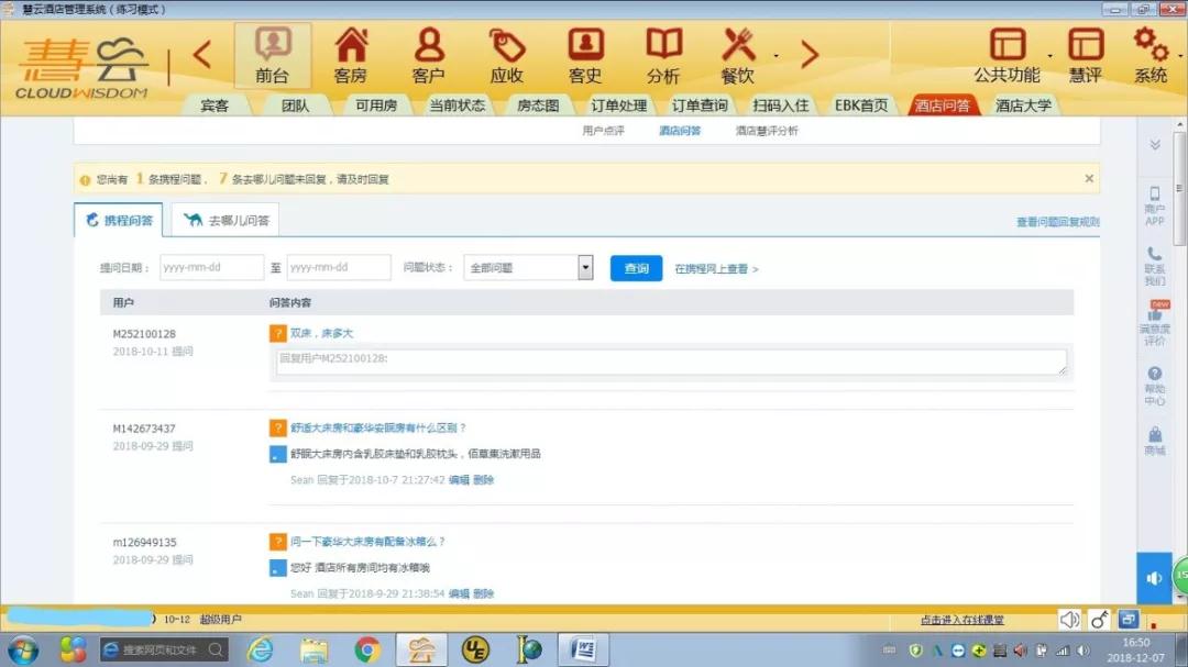 慧云酒店管理系统餐饮服务费,慧云酒店管理系统软件使用教程