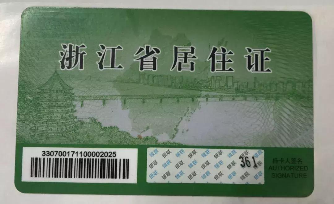 你的居住证会过期吗？过期了咋办？这样做恢复使用…