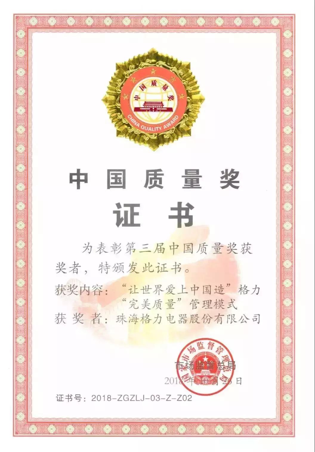 一夜获24项大奖!格力,质量即生命!