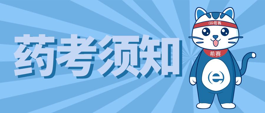 执业药师药学知识一答案,执业药师专业知识一与二笔记