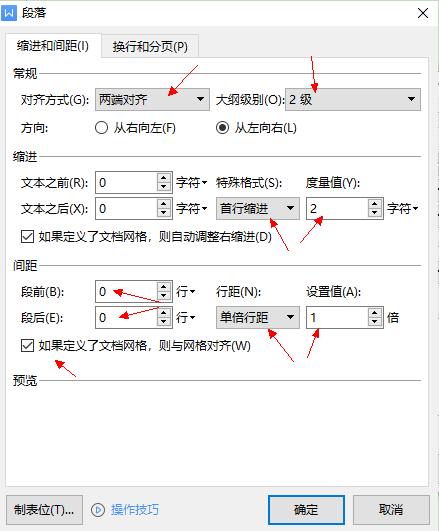 word如何制作排版模板,好看的word文章排版
