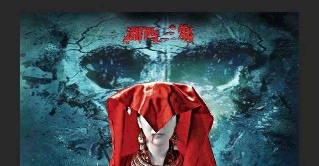 湘西三邪赶尸术,湘西三邪传故事