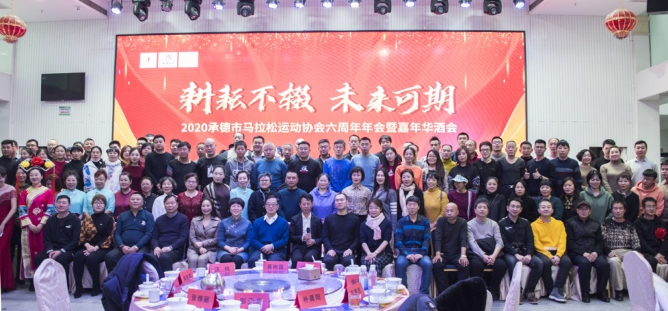 2023马拉松年会盛典,承德市马拉松