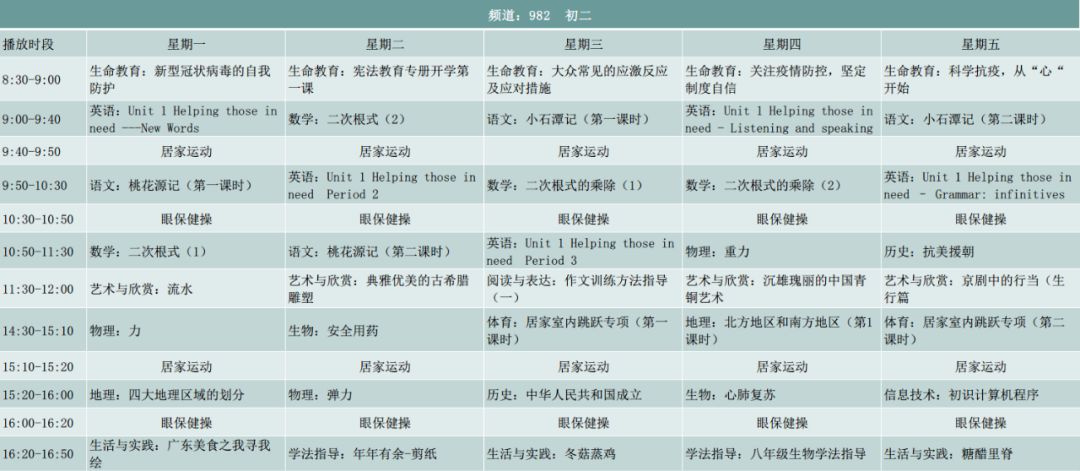 汕头市初中上课时间表,汕头秋季学校上课时间表