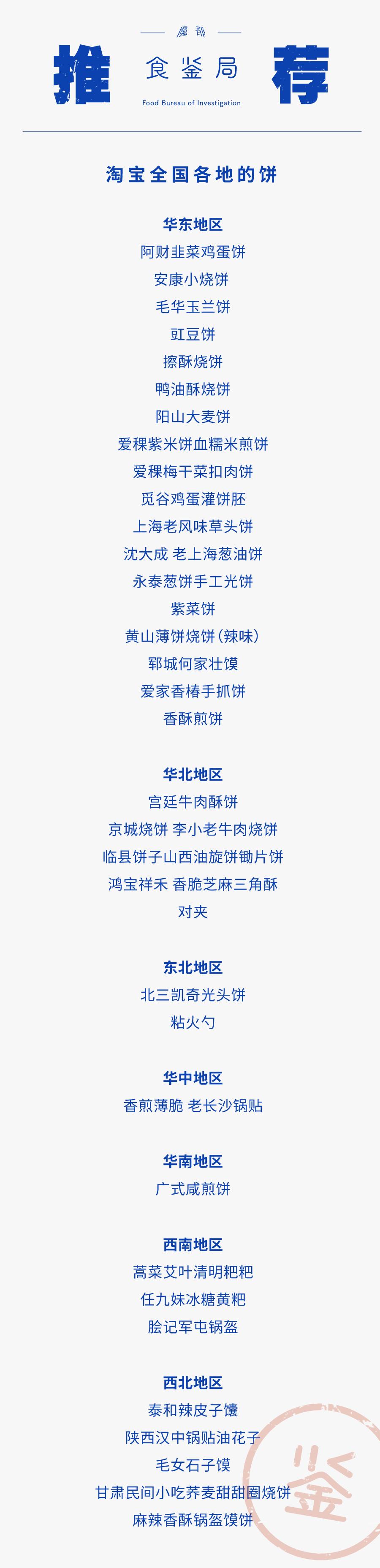 全国哪里的饼又软又筋道,全国哪里的饼卷好吃