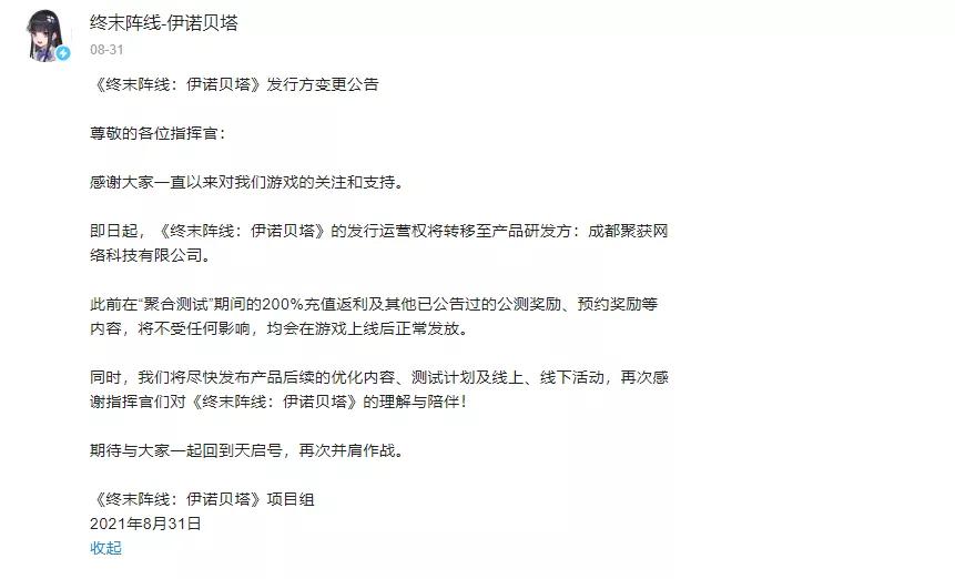 二次元游戏击穿道德底线，删除道歉信后向玩家发律师函？