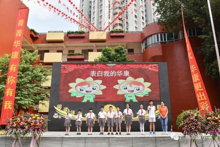 25周年校庆：华康小学，生日快乐