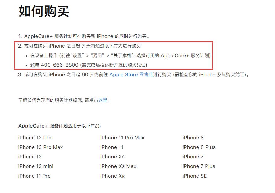 iphone添加applecare服务,关于苹果applecare服务计划
