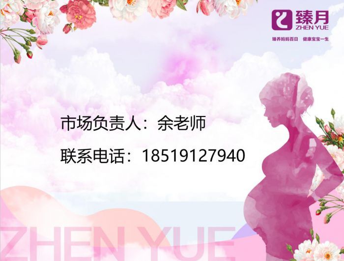 「母婴新兴行业」臻月月子餐全国招商加盟正式开启啦！