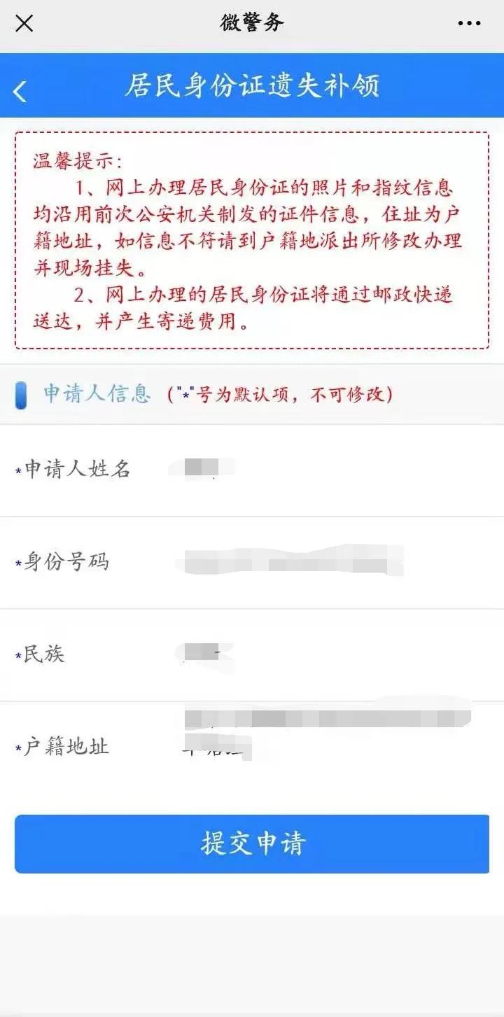 如何网上补办身份证?方法来啦~▏我为群众办实事