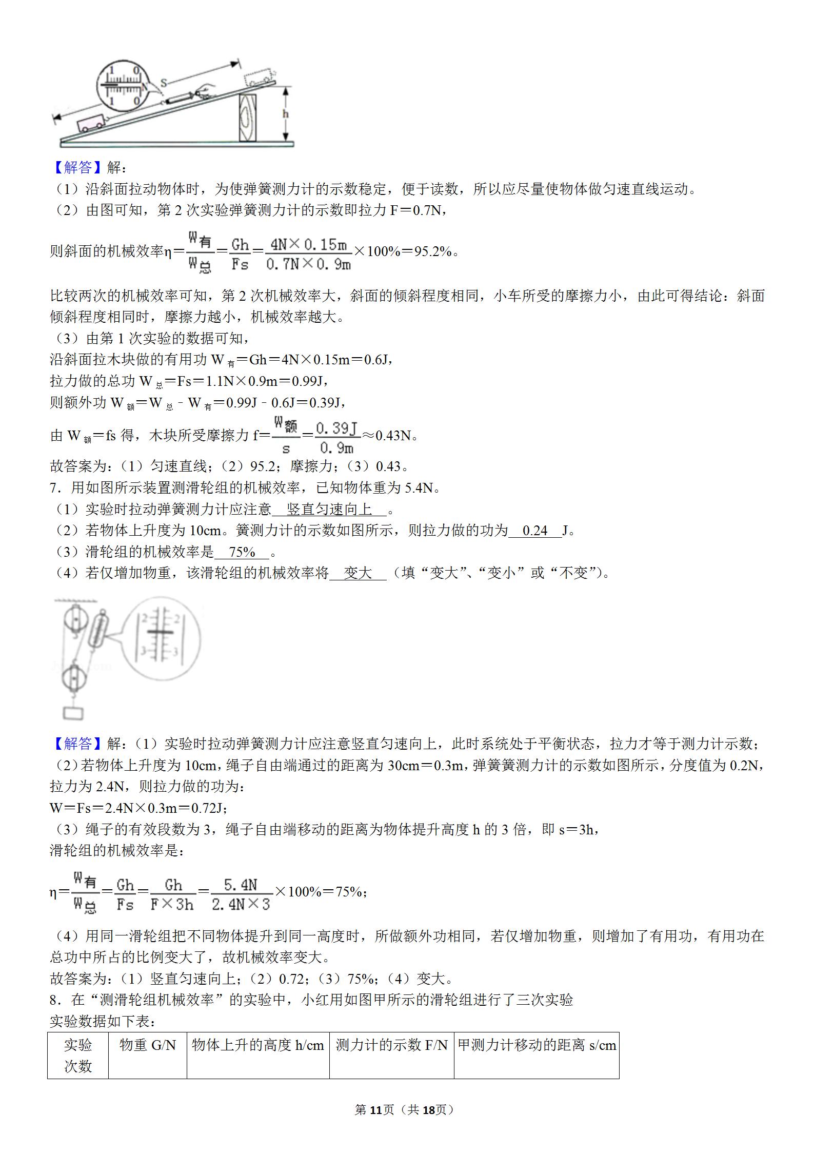 初中物理机械效率教学案例,乐乐课堂初中物理机械效率实验