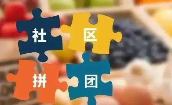 社群团购能干吗,社区团购违法吗