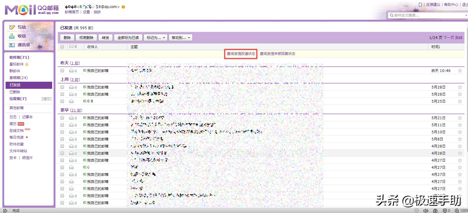 QQ邮箱中已发送的邮件在哪撤回？找不到撤回按钮的你请看这里
