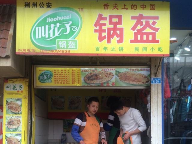 子江汉路延长线上美味店80%的武汉人都不晓得的!
