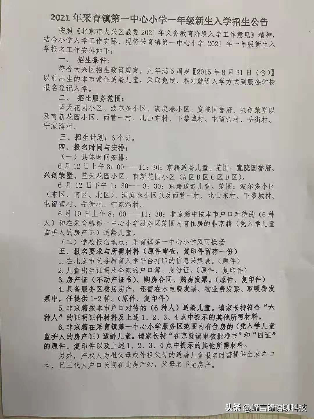 大兴区幼升小信息采集图解,大兴区幼升小今年一样吗