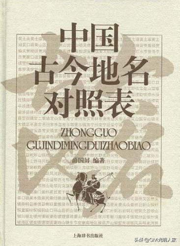中国古今地名一览表,水浒地名古今对照