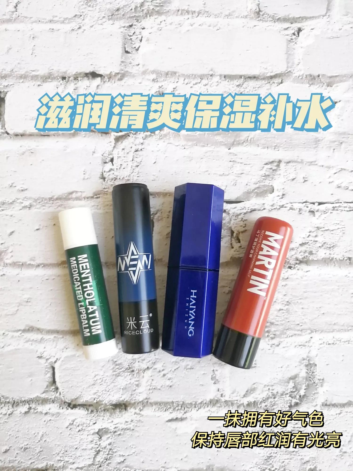 比较好用的男士唇膏,男士唇膏防干裂哪个牌子好