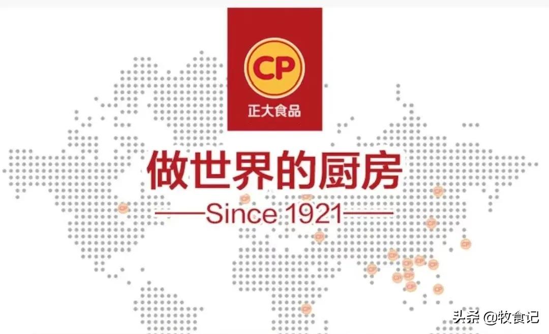 正大农牧食品及零售,正大农牧有限公司分布