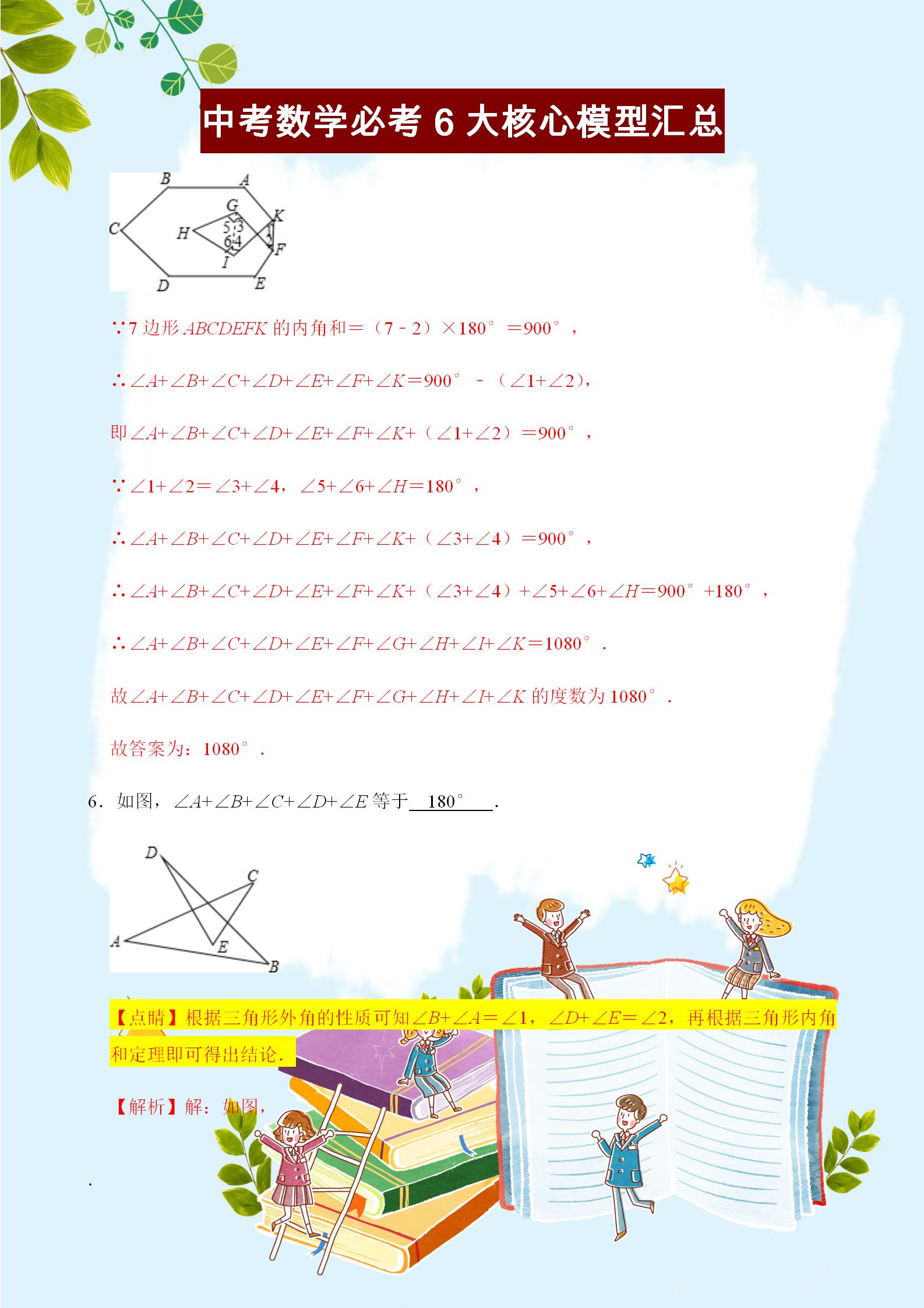 中考数学必考的6大模型汇总,几何学得好不好,全看模型知多少