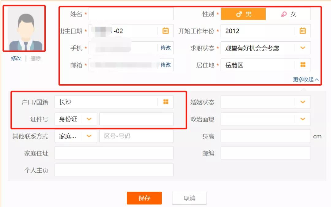智能招聘的简历怎么填写,简历上的网站该怎么填写