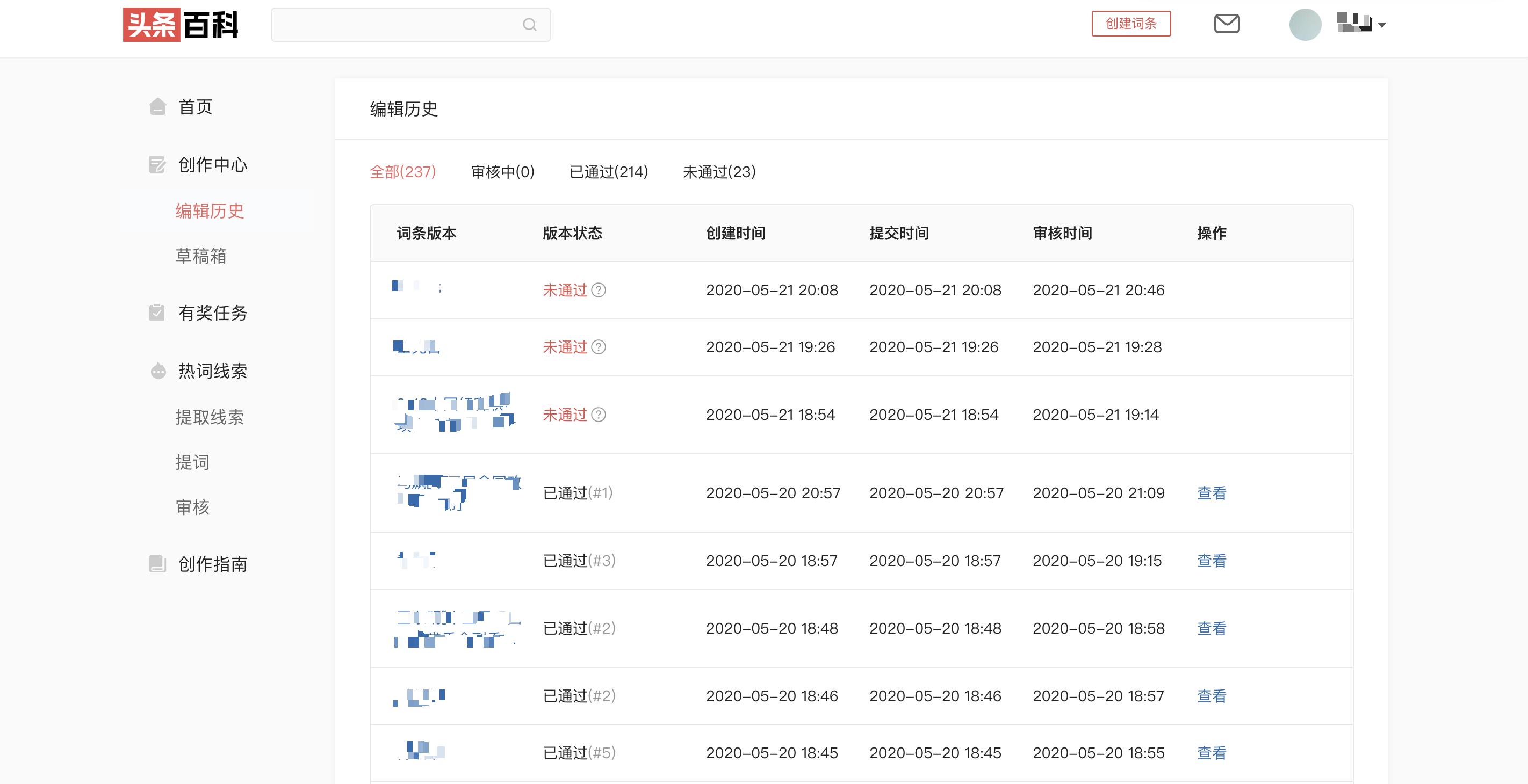 创建头条百科词条的技巧,头条百科词条编辑兼职挣钱吗