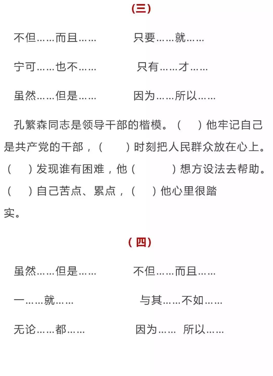 三年级语文下册人教版关联词练习,小学三年级语文中的关联词有哪些