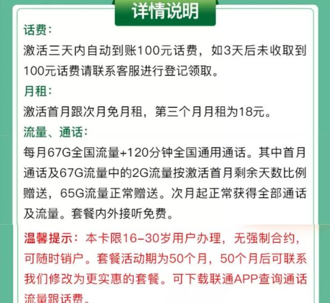 柳暗花明又一村:达量限速下架后又见更具竞争力的18元67GB新套餐