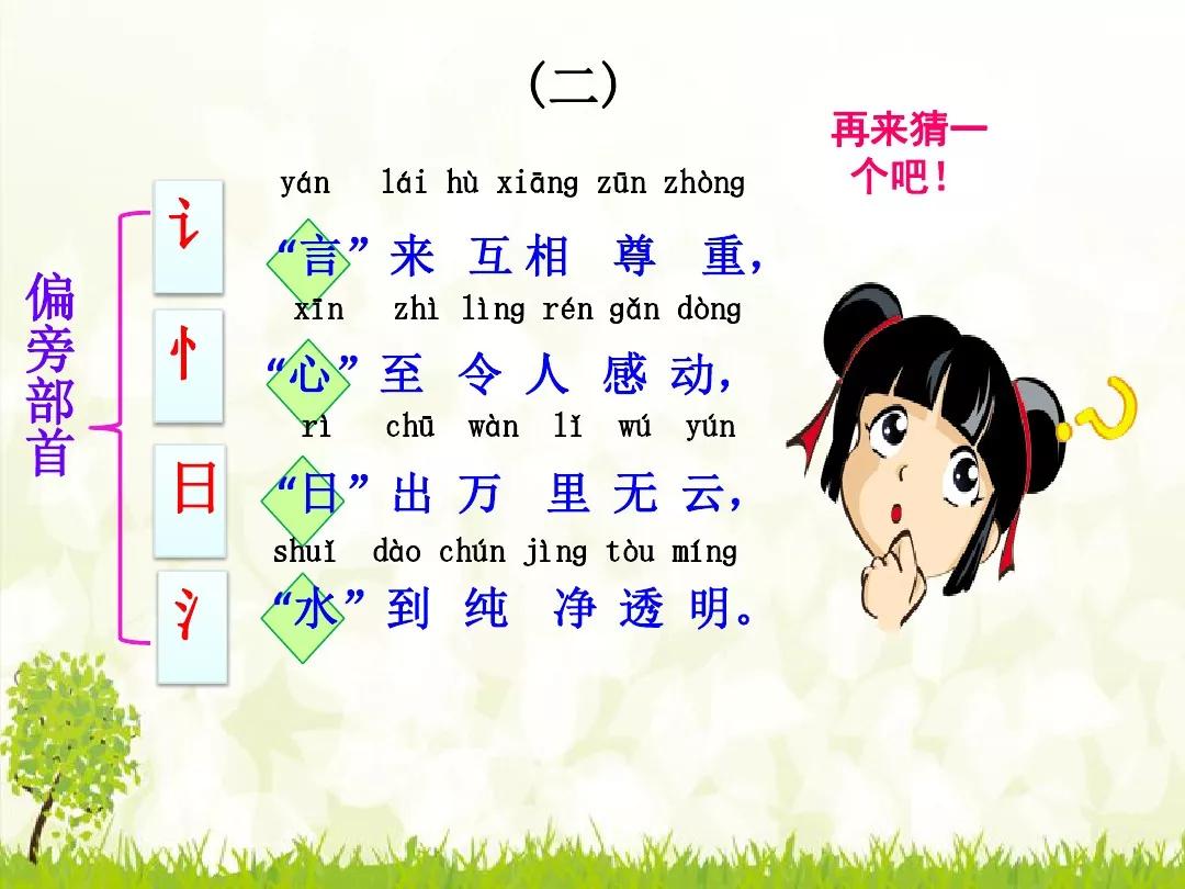 一年级下册猜字谜及时雨什么意思,一年级下册语文第4课猜字谜视频