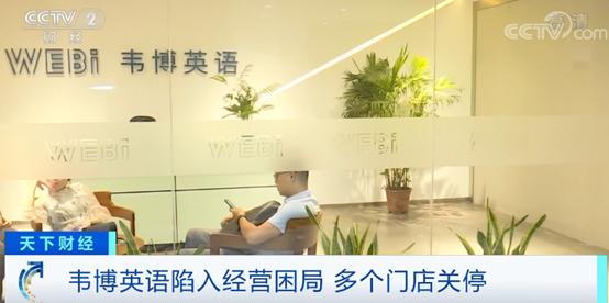 韦博英语学费退费找谁,韦博英语总部回应