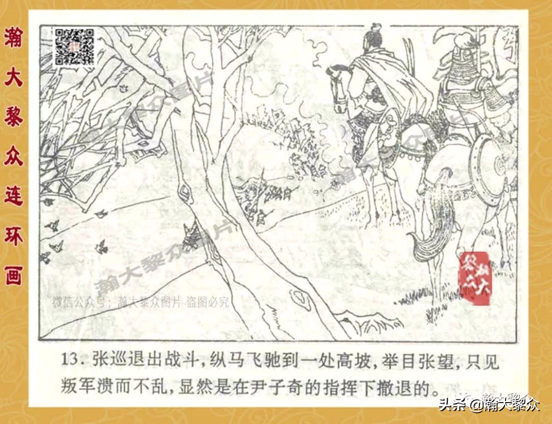 故事连环画三十六计欣赏横屏,连环画三十六计之李代桃僵
