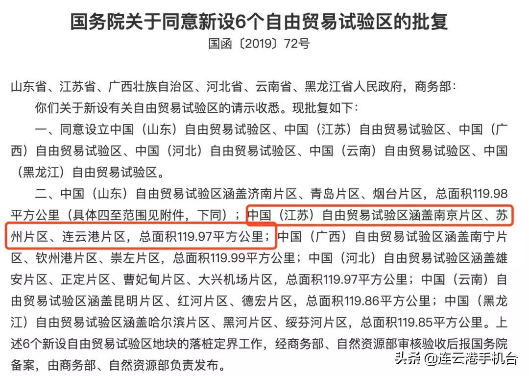 连云港自贸区最新规划图,连云港自贸区5年规划