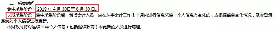 不在岗会计继续教育怎么信息采集,会计信息未采集能参加继续教育吗