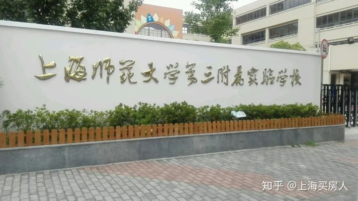 上海小学对应学区房,上海徐汇区学区房价格