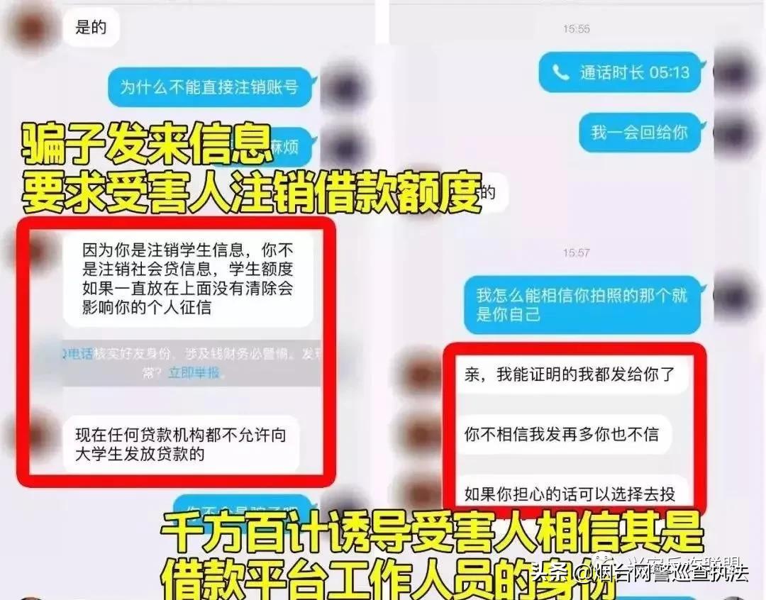警惕新型诈骗已有学生被骗,在校学生被骗贷款