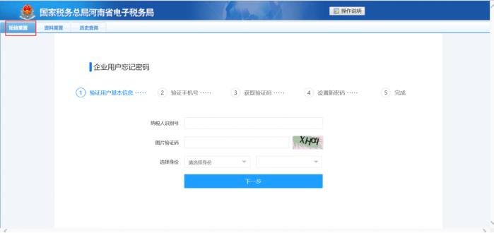 自然人电子税务局登录密码怎么改,电子税务局申报密码错误了怎么办