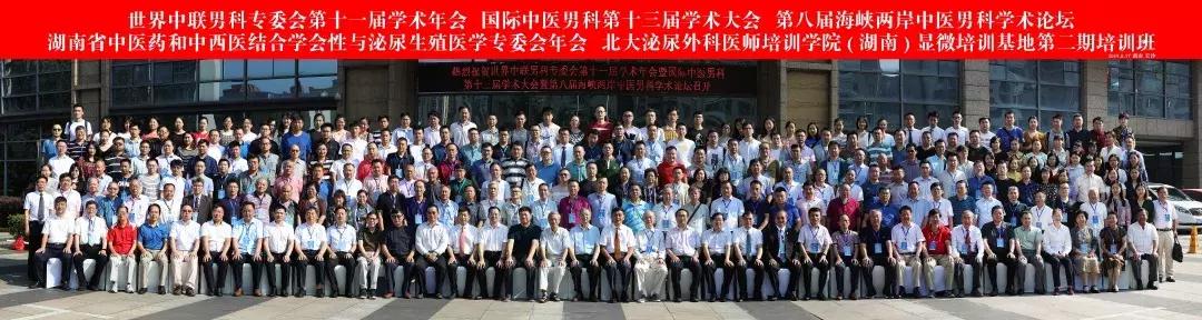 中华医学会全国男科学术会议,男科学术会议