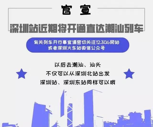 将实现汕汕铁路开通至汕头南站,汕汕高铁有到深圳吗