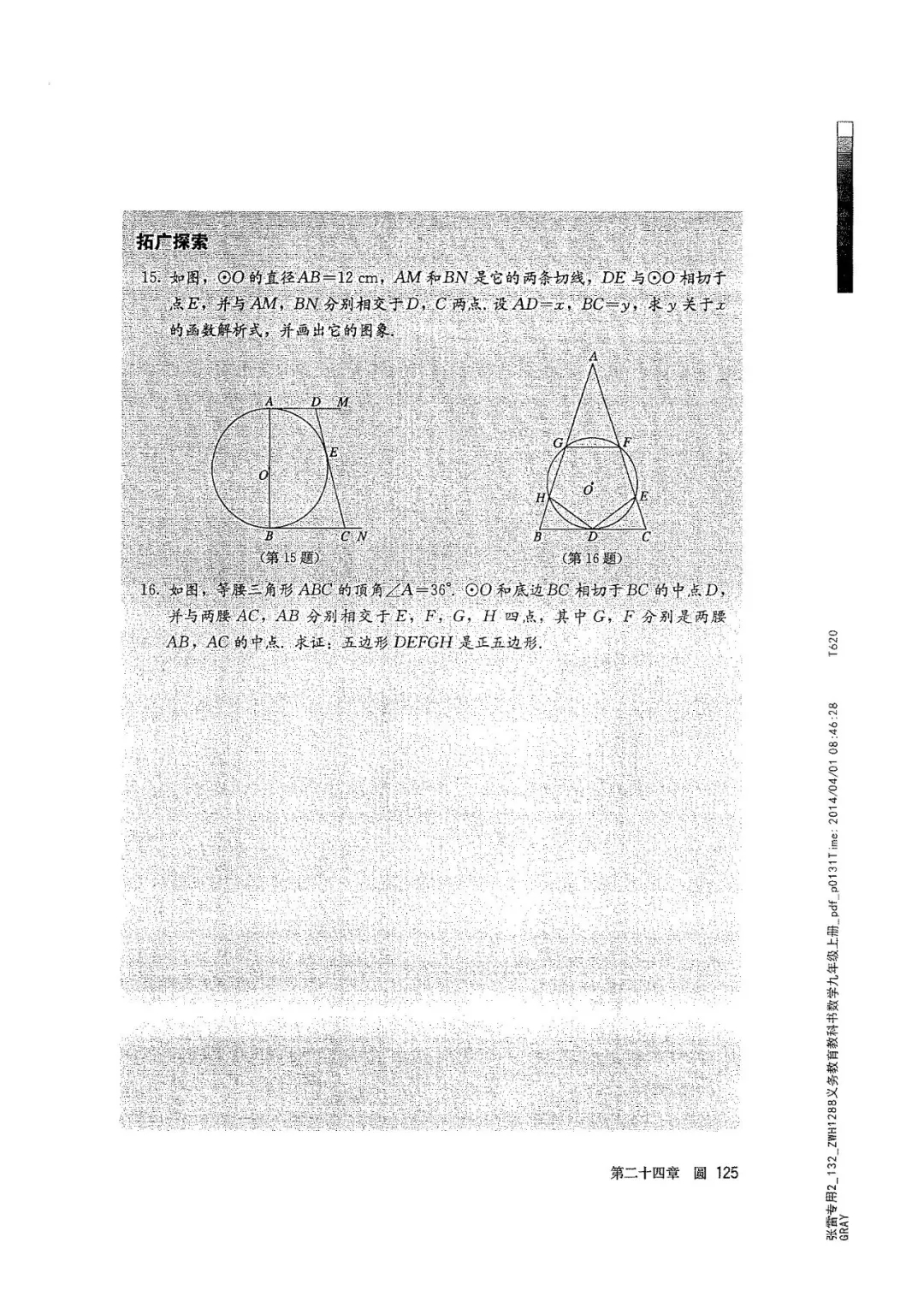 九年级数学上册人教版电子课本,九年级上册数学电子课本人教版圆